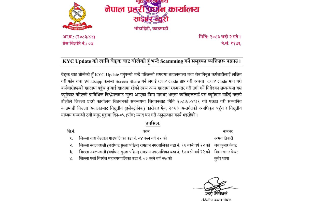बैङ्कको कर्मचारी हुँ - भन्दै सेवानिवृत्त कर्मचारीलाई ठगी गर्ने गिरोहका ४ जना पक्राउ